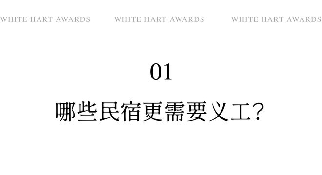 民宿义工：谁薅了谁的羊毛？(图1)