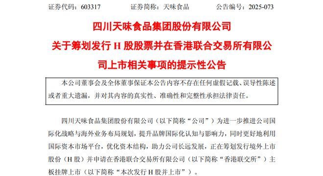 “火锅底料第一股”赴港IPO！背后老板全球富豪榜上有名(图1)