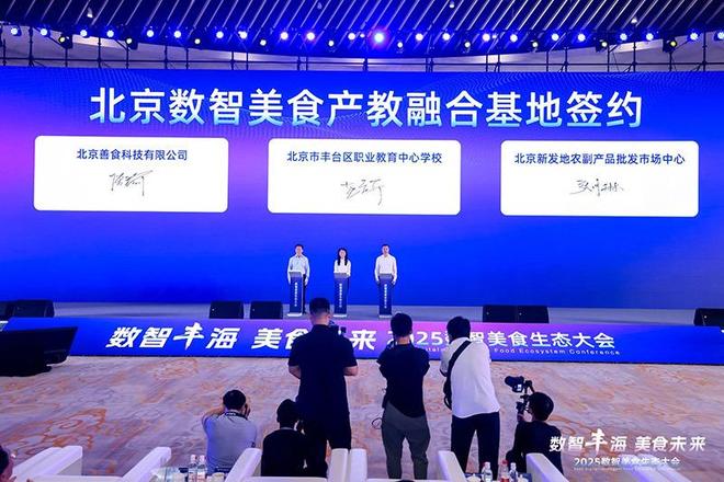 “机器人大厨”煎炒烹炸丰台举办2025数智美食生态大会(图5)