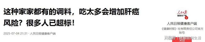 致中国人死亡率全球第一的调味品每家都在用吃的时候要注意！(图15)
