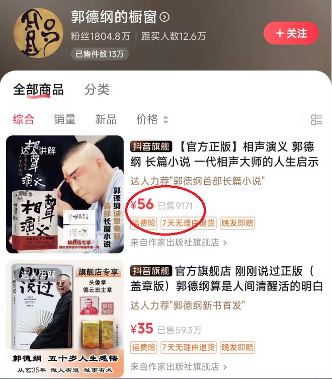 郭德纲新书《相声演义》销量惨淡德云社粉丝为什么不买?(图1)