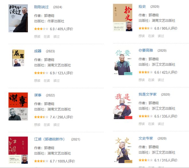 郭德纲新书《相声演义》销量惨淡德云社粉丝为什么不买?(图7)