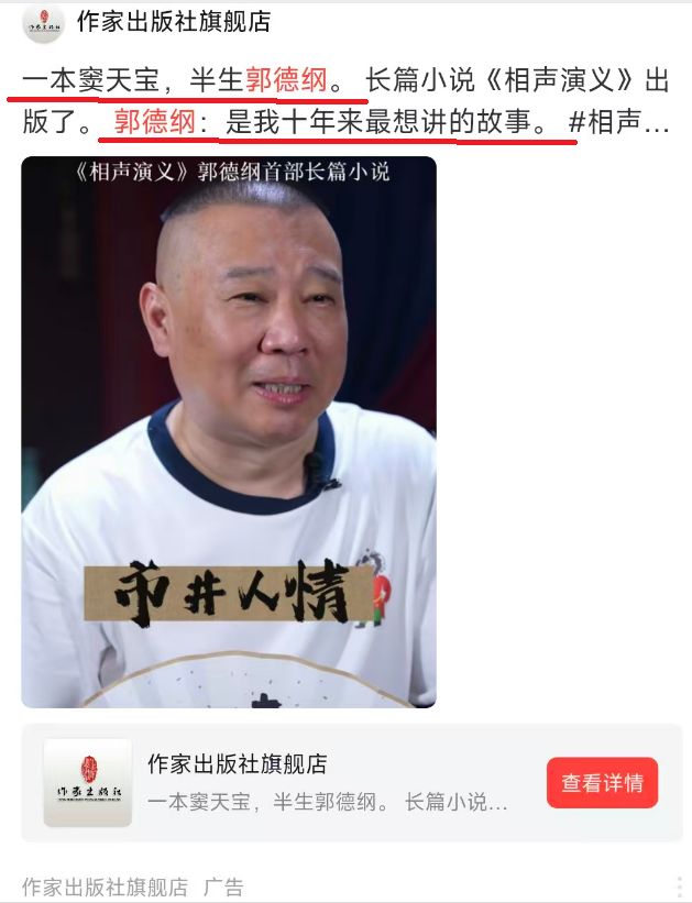 郭德纲新书《相声演义》销量惨淡德云社粉丝为什么不买?(图3)