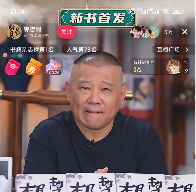 郭德纲新书《相声演义》销量惨淡德云社粉丝为什么不买?(图10)