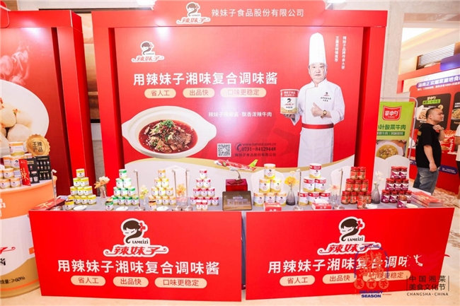 湘味邂逅琼味辣妹子赋能湘菜“出湘出海”新征程(图2)