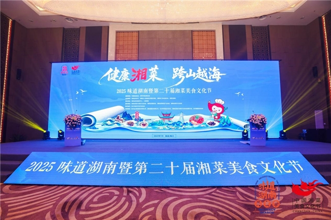 湘味邂逅琼味辣妹子赋能湘菜“出湘出海”新征程(图1)