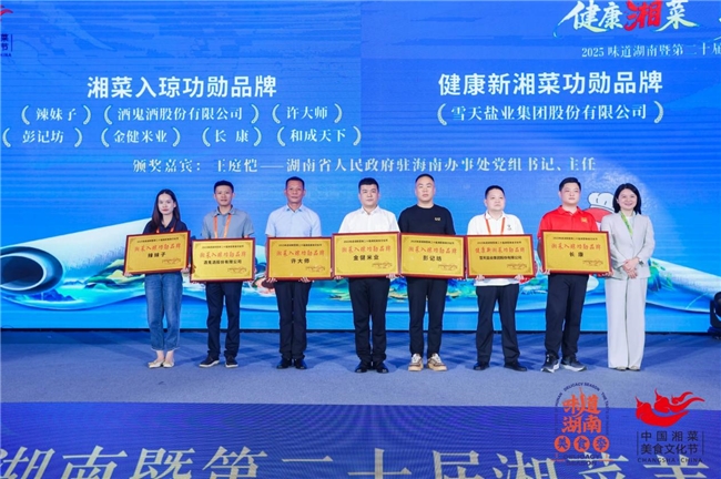 湘味邂逅琼味辣妹子赋能湘菜“出湘出海”新征程(图4)