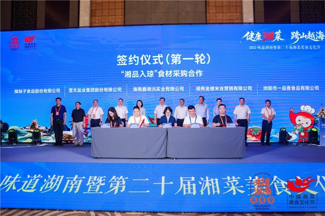 湘味邂逅琼味辣妹子赋能湘菜“出湘出海”新征程(图3)