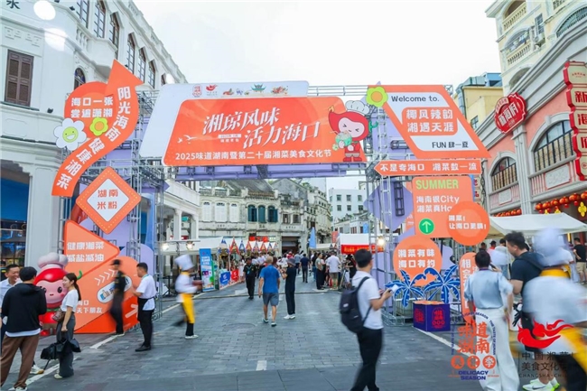 湘味邂逅琼味辣妹子赋能湘菜“出湘出海”新征程(图5)