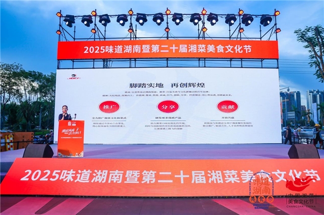 湘味邂逅琼味辣妹子赋能湘菜“出湘出海”新征程(图7)
