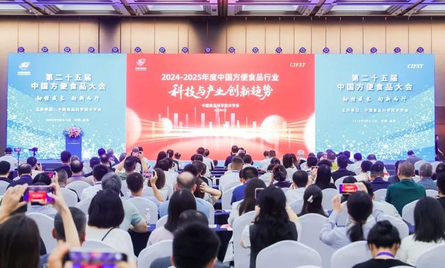 第25届中国方便食品大会:以韧性筑基以创新赋能行业向新而行(图4)