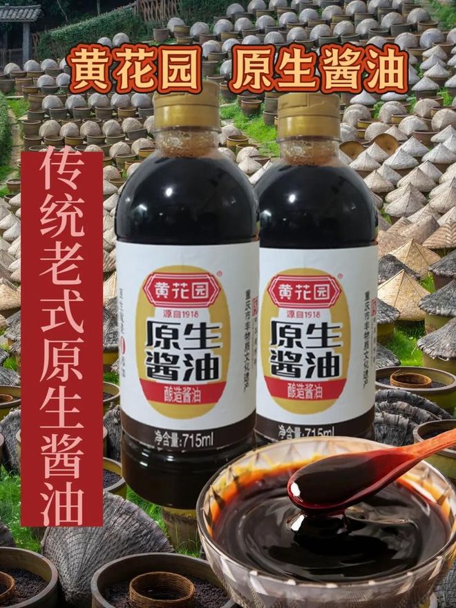 重庆黄花园酱油好不好?吃过的来分享!(图5)