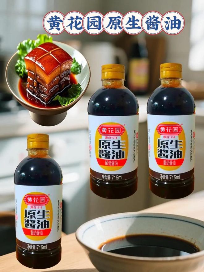 重庆黄花园酱油好不好?吃过的来分享!(图12)