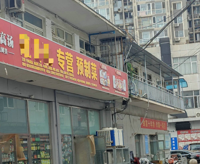 九游娱乐：5分钟出餐价格比进价翻几倍！——起底预制菜从工厂到饭店的“飞升晋级路”(图2)