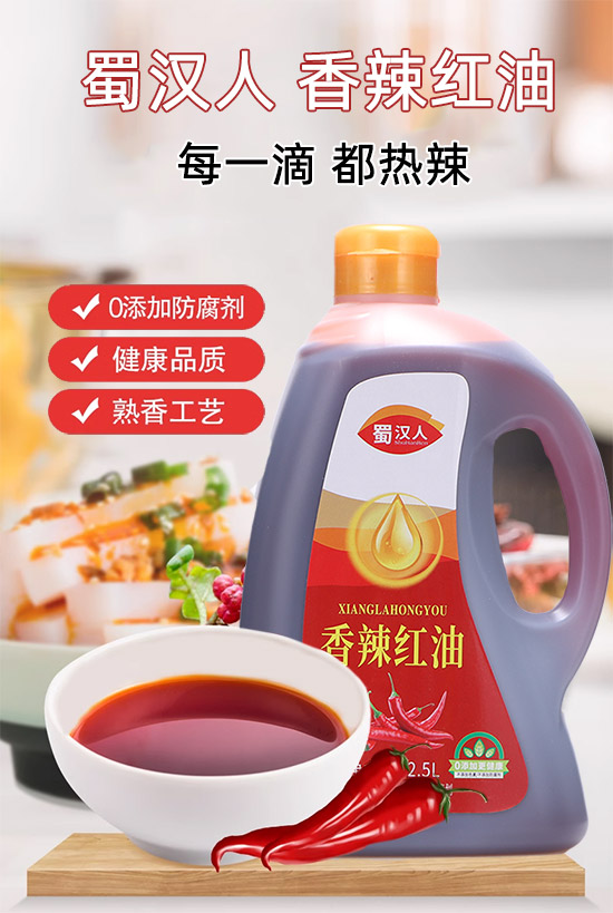 辣得有韵味：蜀汉人香辣红油川菜的灵魂(图1)