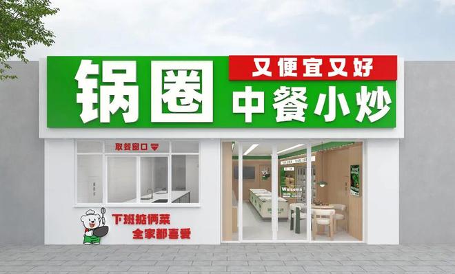 九游娱乐文化:锅圈小炒即将上市:以效率升级推动中餐标准化开辟餐饮新蓝海(图1)