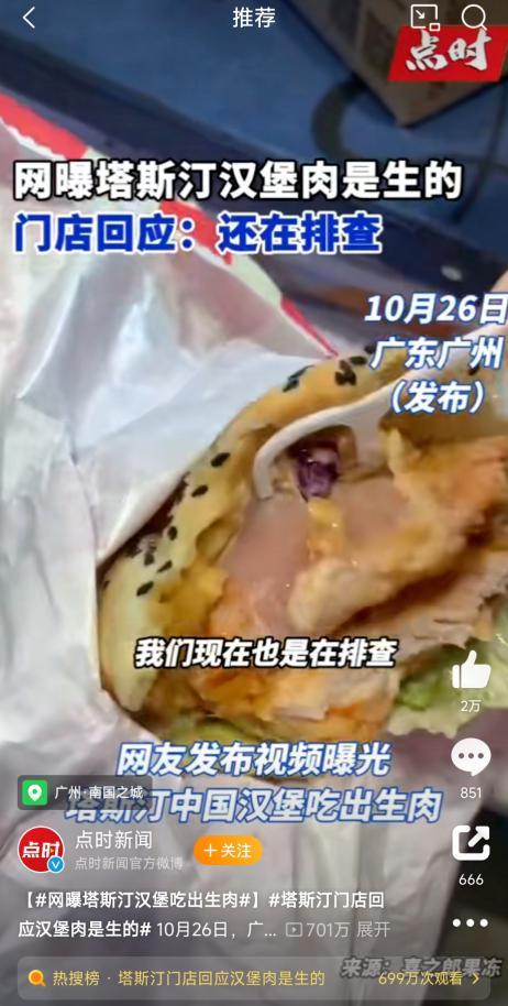 九游娱乐文化:肯德基们杀到家门口塔斯汀三个月关了快400家店:国潮神话踩刹车?(图7)