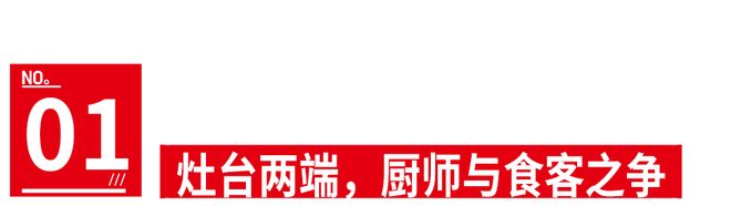 《炙热游戏：百厨大战》：最炙热的厨艺就是做充满“人情味”的饭(图2)