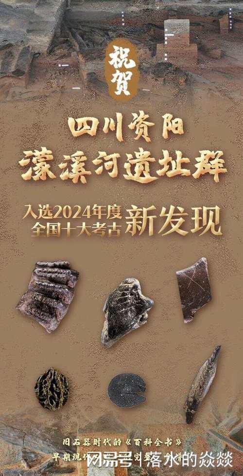 四川濛溪河遗址:一场洪水冲出8万年人类密码数万年前的远古世界(图1)