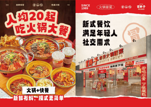 冒胖子火锅冒菜全国门店数量第一(图2)