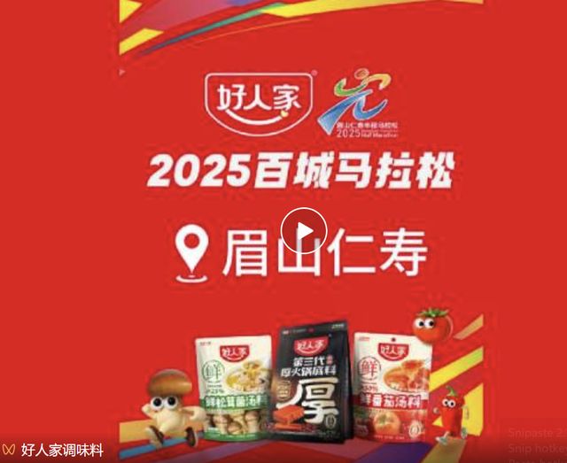 好人家百城马拉松打造“体育+美食+文化”融合新范本(图7)