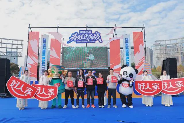 好人家百城马拉松打造“体育+美食+文化”融合新范本(图12)