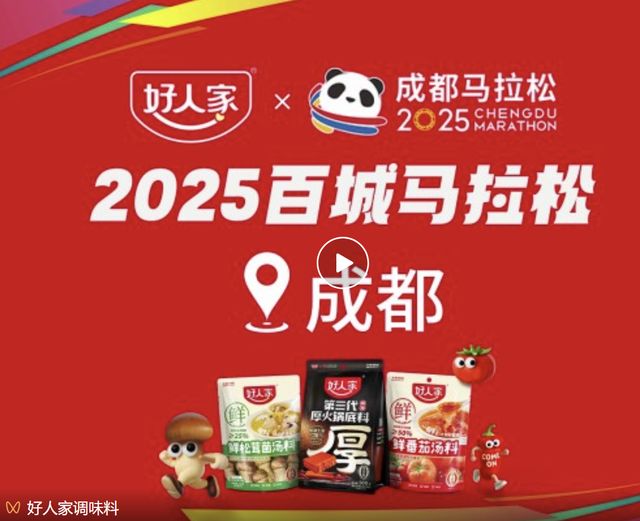 好人家百城马拉松打造“体育+美食+文化”融合新范本(图8)
