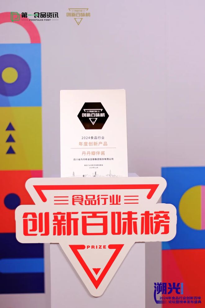 创新百味榜丨丹丹郫县豆瓣:创新驱动引领行业新高度(图3)