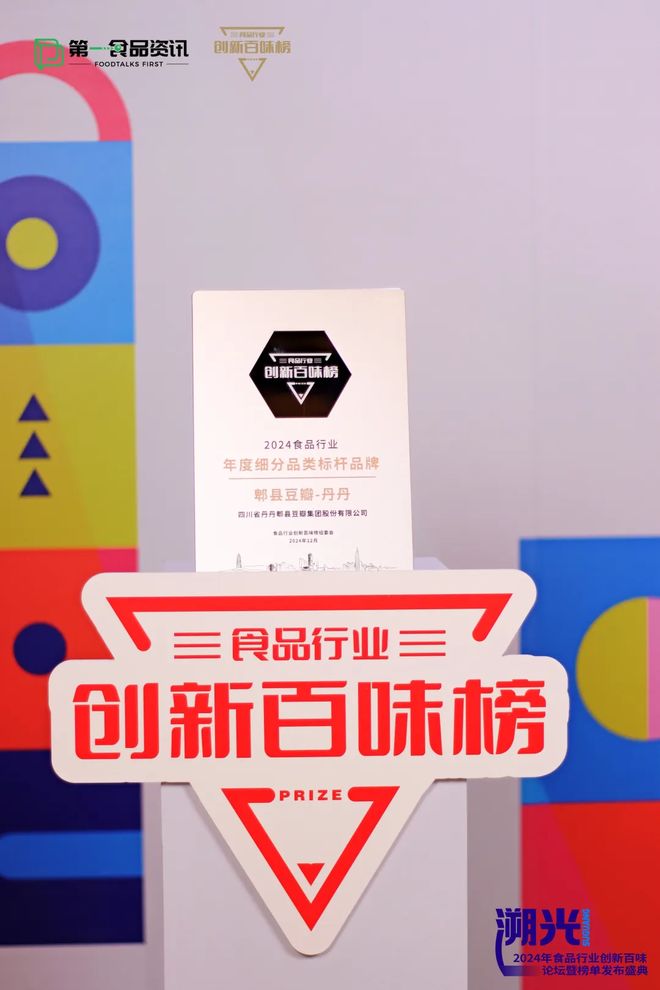 创新百味榜丨丹丹郫县豆瓣:创新驱动引领行业新高度(图5)