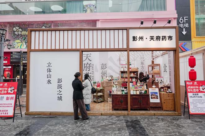 500多款好物汇聚“年礼喜市”成都新春欢乐购打造消费新场景(图2)