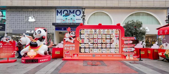 500多款好物汇聚“年礼喜市”成都新春欢乐购打造消费新场景(图1)