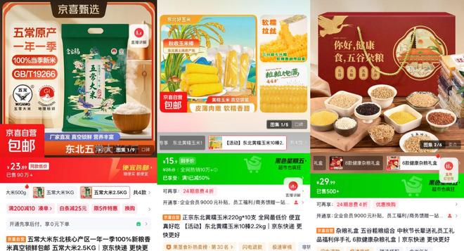 九游娱乐文化：新年农货需求爆发京东京喜自营五常大米、杂粮产品热销百万单(图2)
