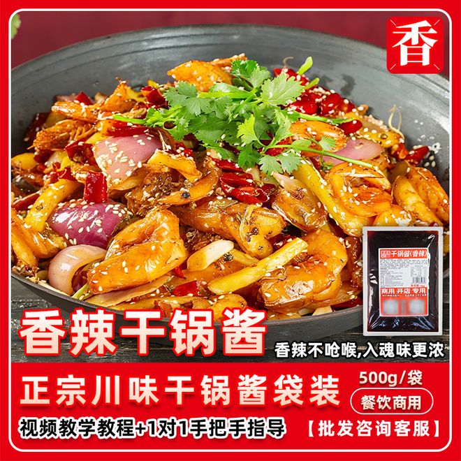 九游娱乐:口碑好的干锅开店酱料生产厂家(图1)