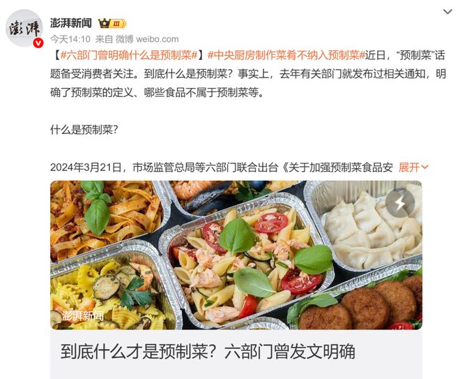 费解！在中央厨房制作就不算预制菜？那商场里的饭馆我都不吃了(图1)