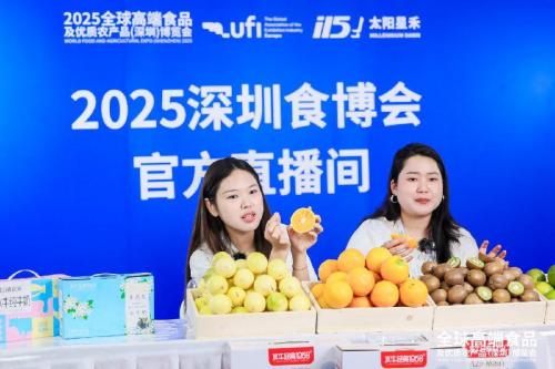 全球瞩目!2025全球高端食品及优质农产品(深圳)博览会盛大启幕(图6)