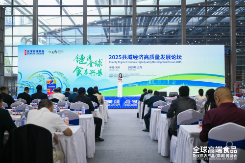 全球瞩目!2025全球高端食品及优质农产品(深圳)博览会盛大启幕(图7)