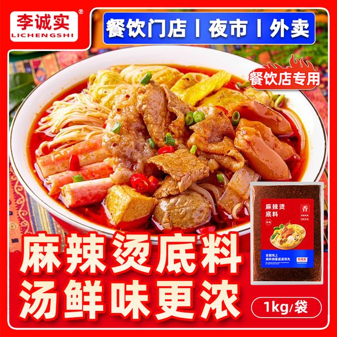 知名商用麻辣烫酱料推荐源头厂家(图1)