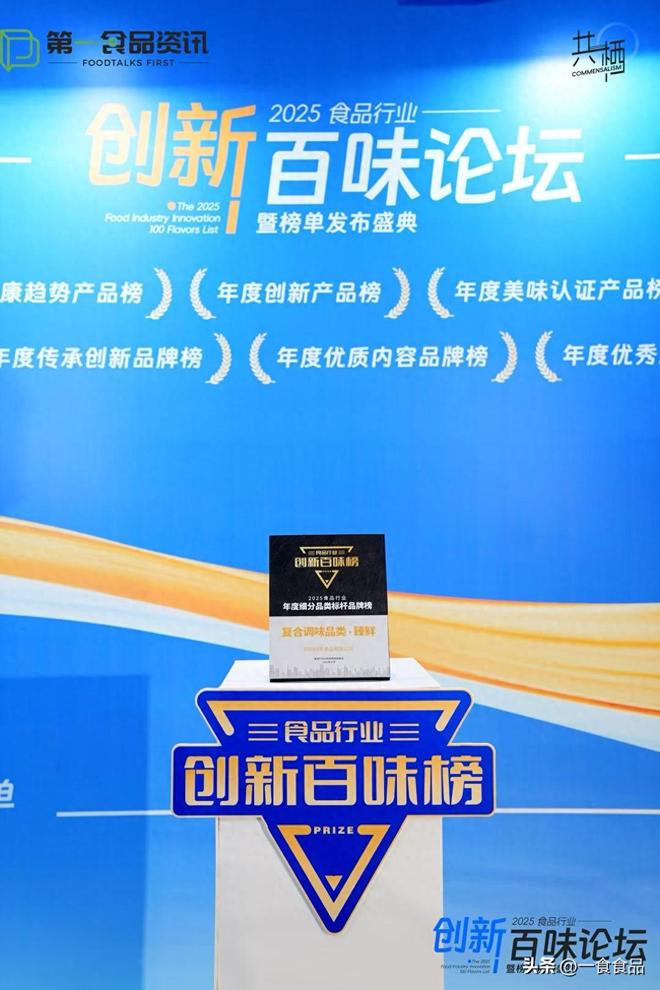 创新百味榜丨四川厨丰：三获殊荣诠释复合调味品的多维价值(图1)