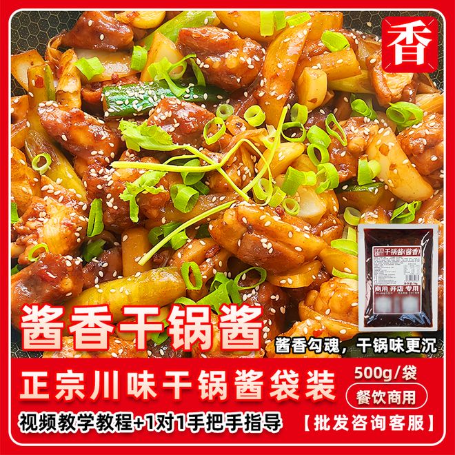 口碑好的商用干锅酱料源头厂家(图1)