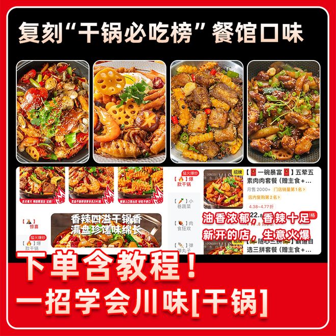 口碑好的商用干锅酱料源头厂家(图2)