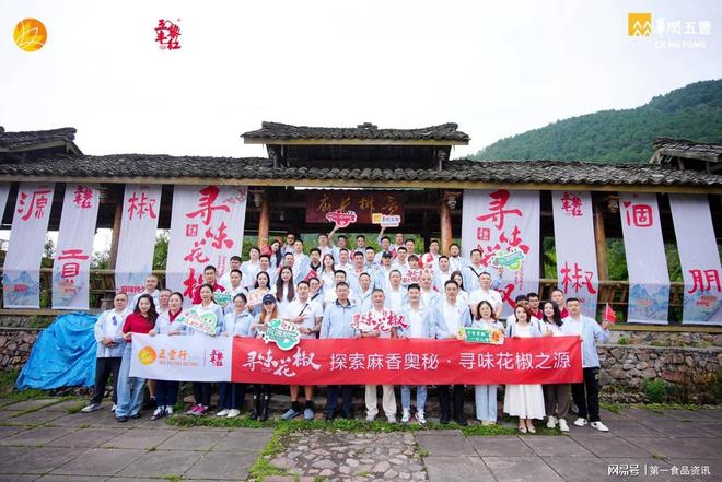 五丰黎红x四川省川联川菜调料商会x四川省餐饮文化促进会花椒活动(图1)