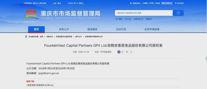 方源资本拟控股吉香居拿下92%股权(图1)