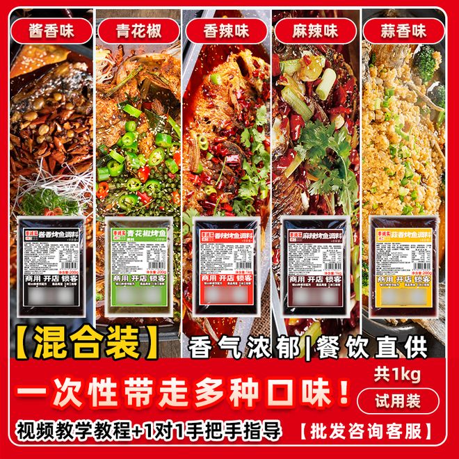 烤鱼酱料商用哪家值得信赖(图1)
