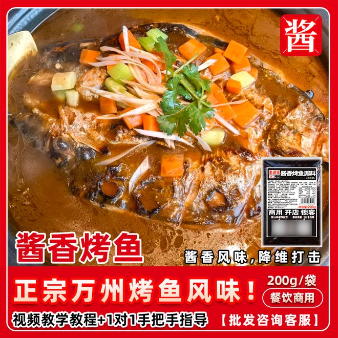 烤鱼酱料商用哪家值得信赖(图2)