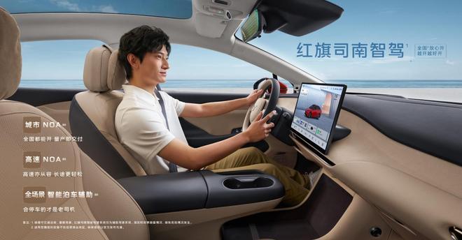 天工作美05起舞低调红旗高调杀入智驾(图6)