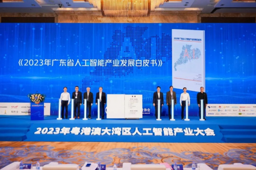 2023年粤港澳大湾区人工智能产业大会成功举办(图2)
