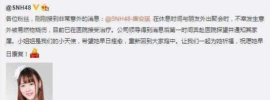 九游娱乐文化:2016年SNH唐安琪被烧伤差点丢了命唐安琪“是我自己不小心”(图4)
