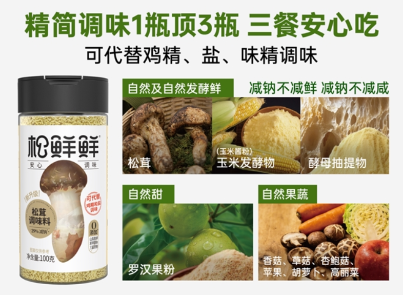 调对味、做好料松鲜鲜携手伊品构建调味品健康减钠新范式(图1)