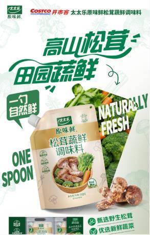 太太乐洞察消费新趋势用心守护每一餐滋味(图2)