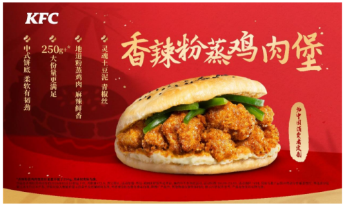 肯德基继续本地化探索新品加入川味粉蒸灵感(图1)